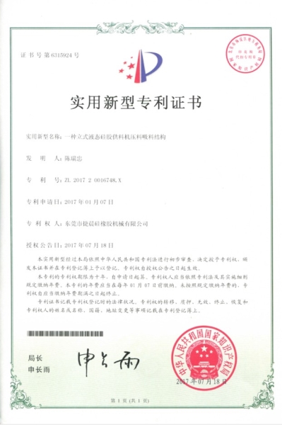 專利證書(shū)