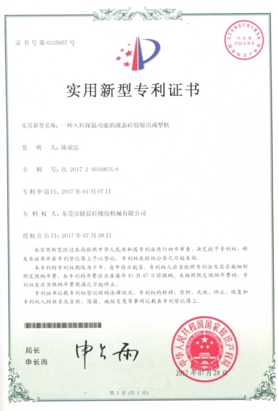 專利證書